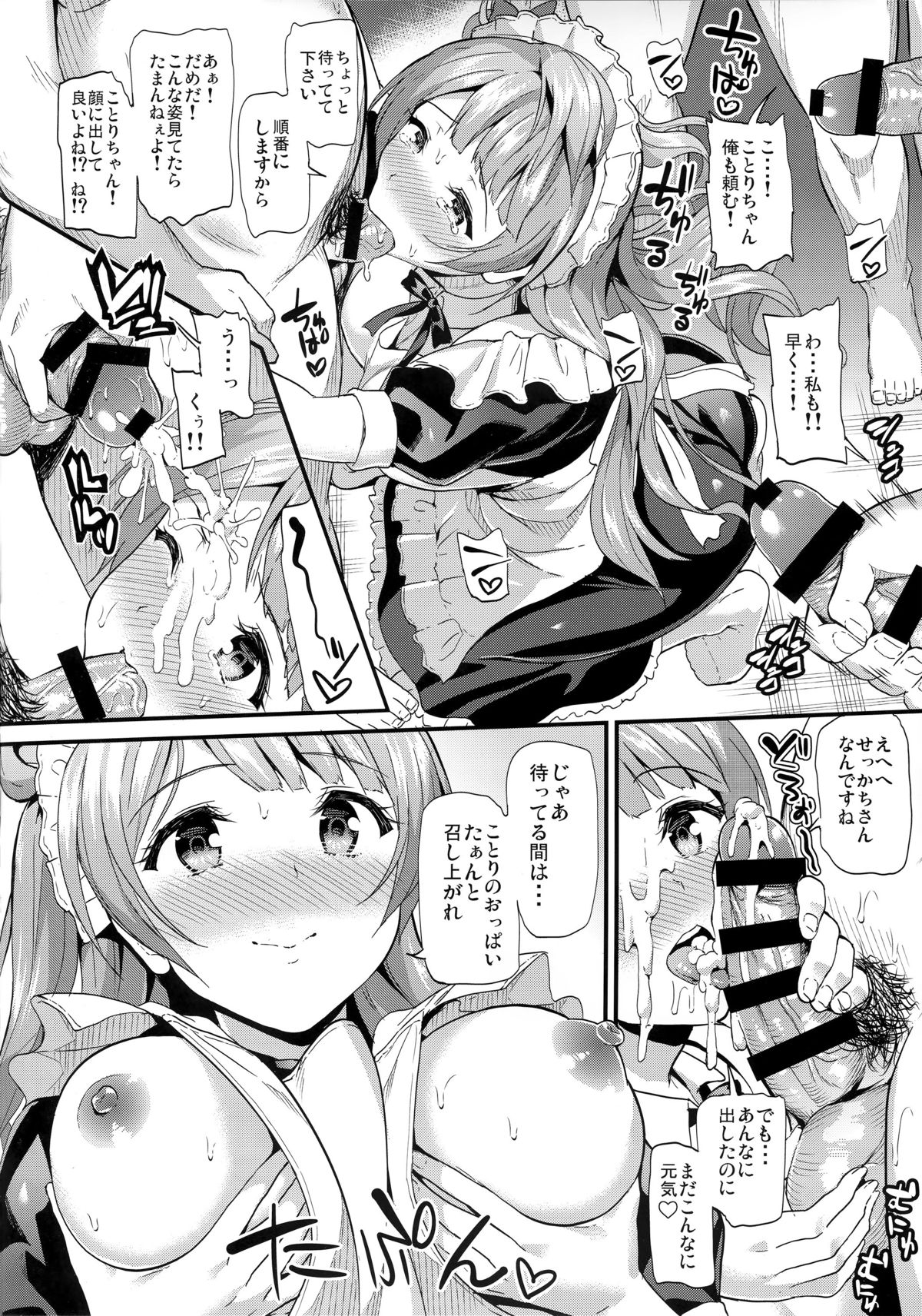 (C87) [第6基地 (キチロク)] コトリのホウシ (ラブライブ!)