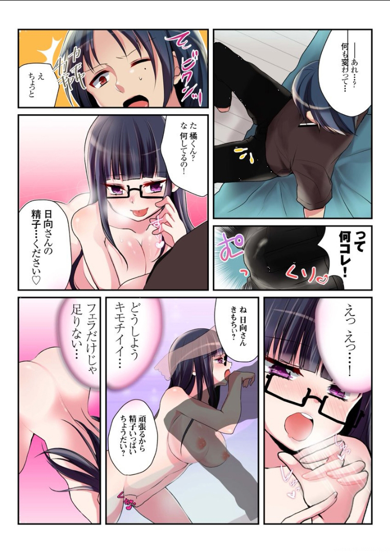 [水利硝] 女の身体でシたいこと！～♂⇔♀快感入れ替わりライフ～（2）