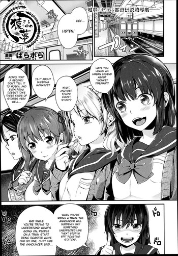 [ぱらボら] 猿夢 (コミックアンリアル 2014年8月号 Vol.50) [英訳]