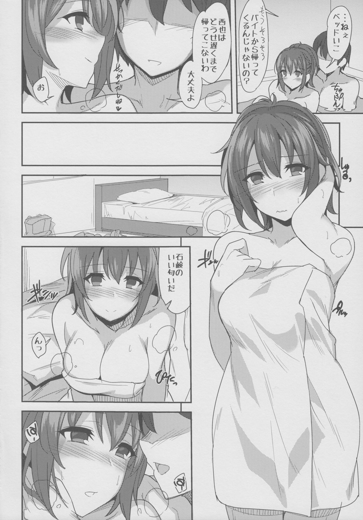 (C87) [1000000000 (Billion)] えろほん８ How to melt Aisu (甘城ブリリアントパーク)