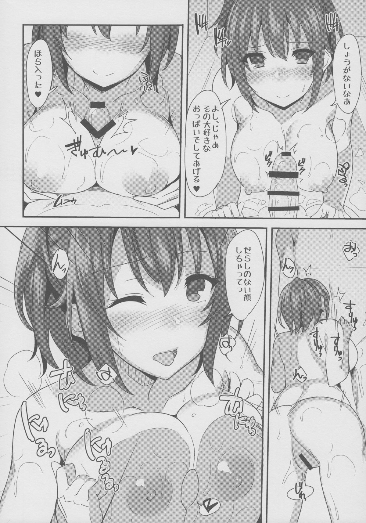 (C87) [1000000000 (Billion)] えろほん８ How to melt Aisu (甘城ブリリアントパーク)