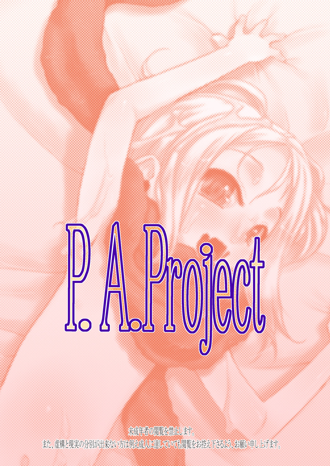 [P.A. Project (てるき熊)] みるく4:つぎにあうまで [DL版]