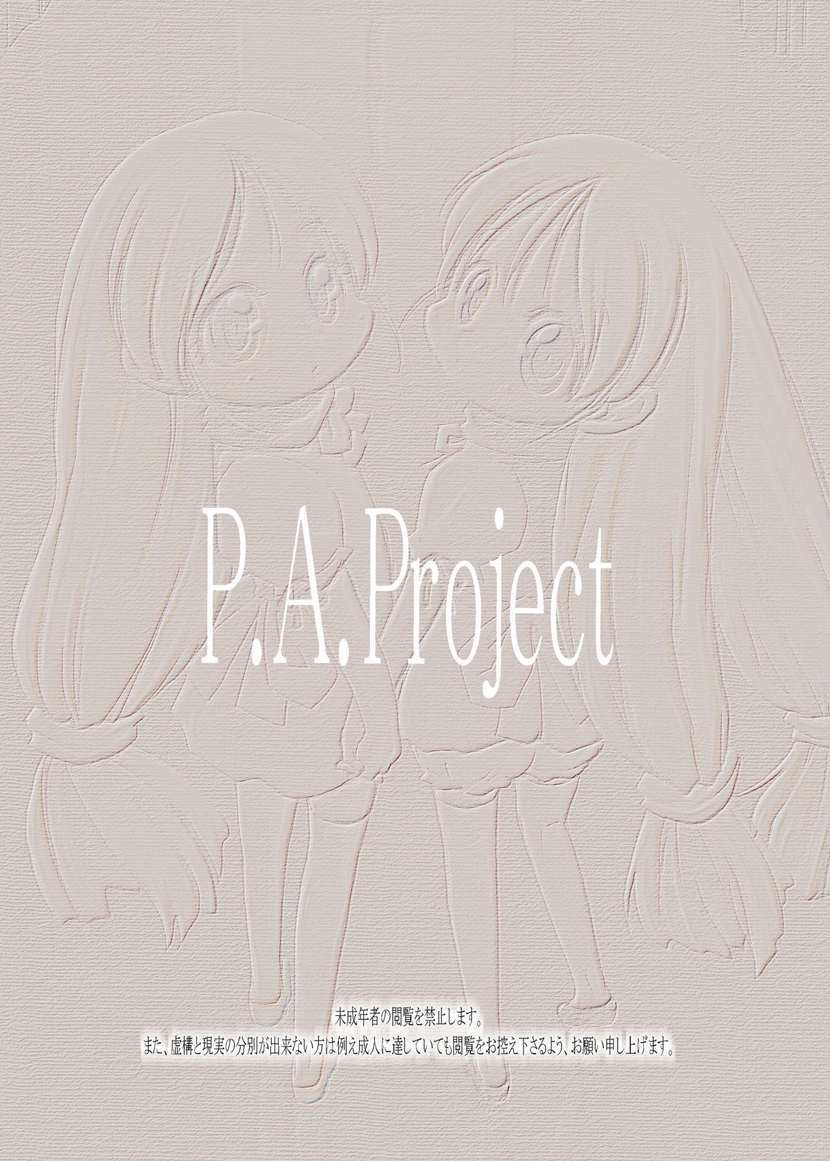 [P.A. Project (てるき熊)] 皎い少女 -双- [DL版]