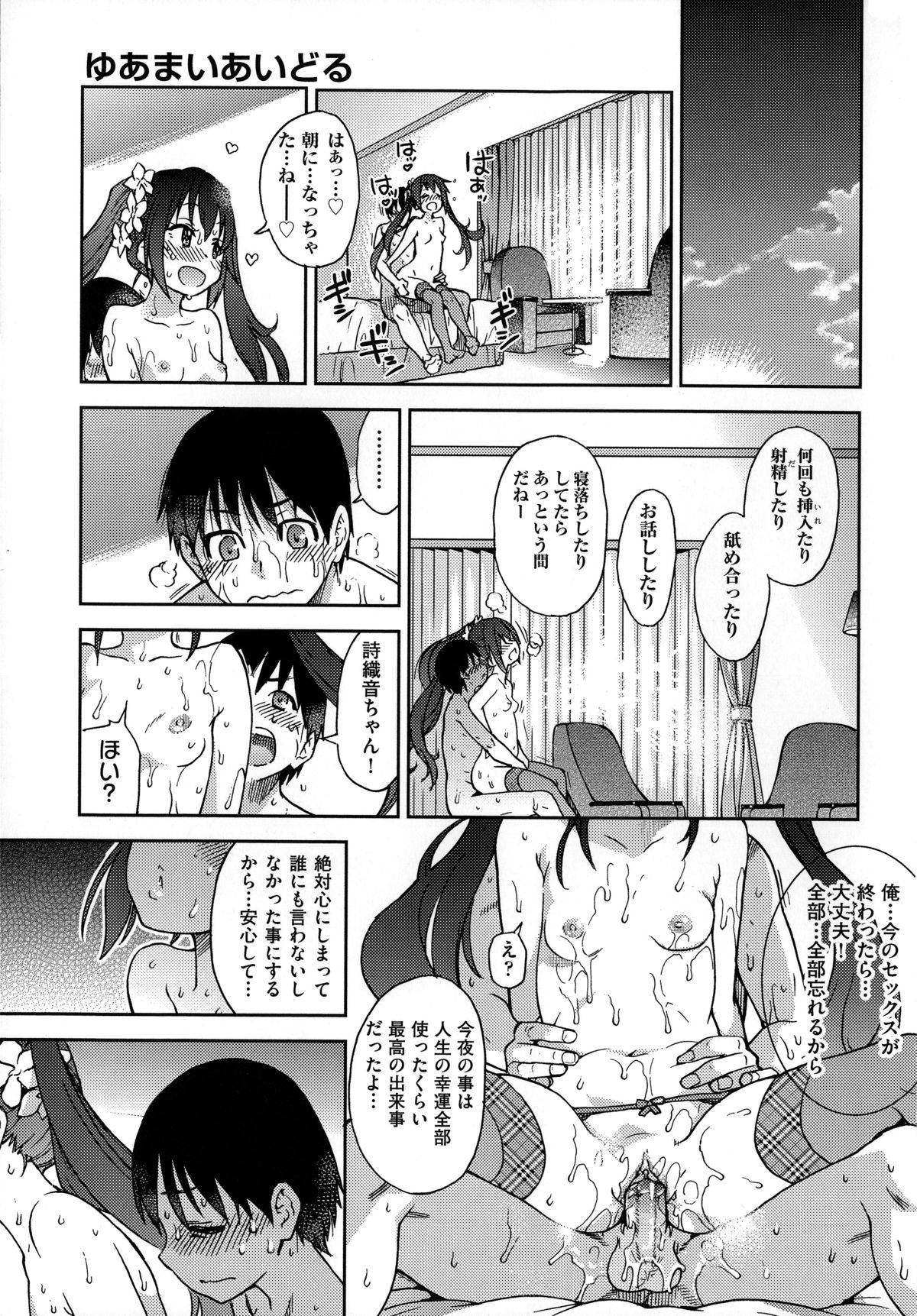 [師走の翁] ゆあまいあいどる (アイブカ! (仮)) [無修正]