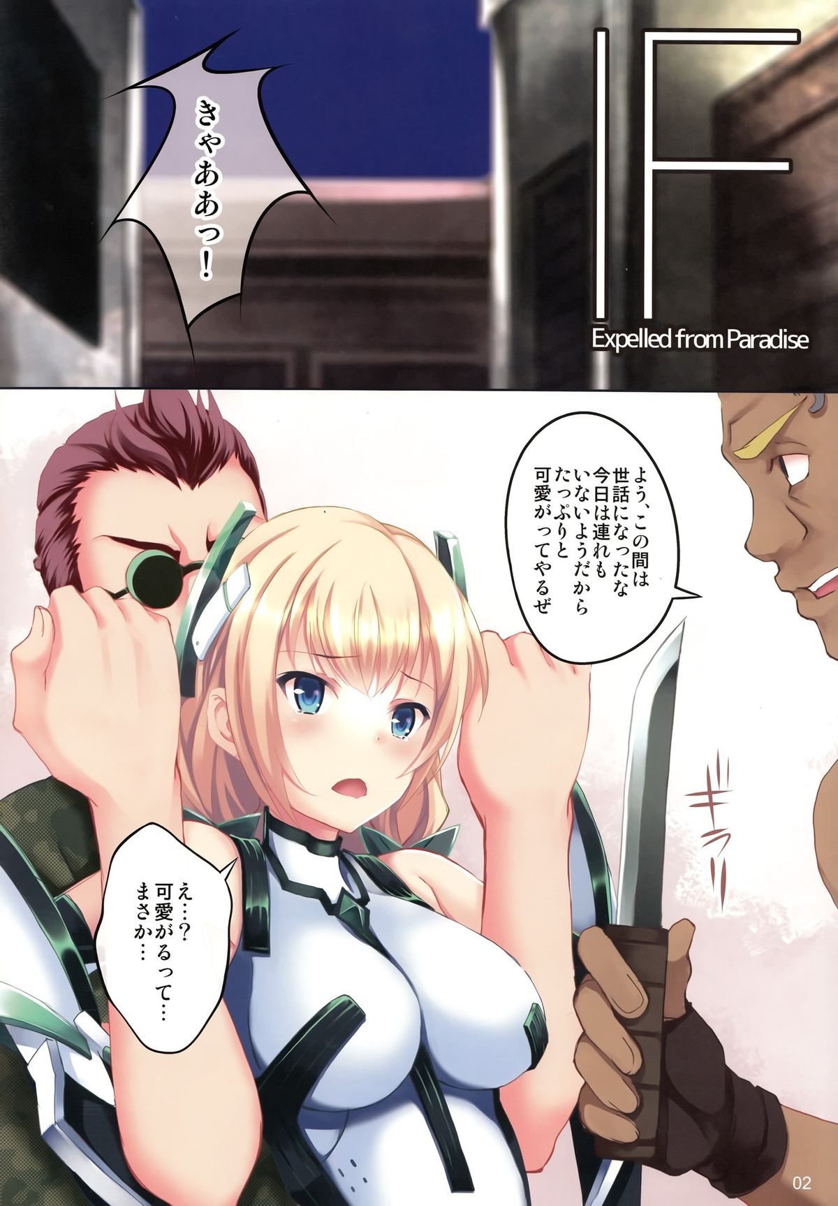 (C87) [セブンデイズホリディ (篠川あるみ、古我望)] Fallen Angela (楽園追放 -Expelled from Paradise-)