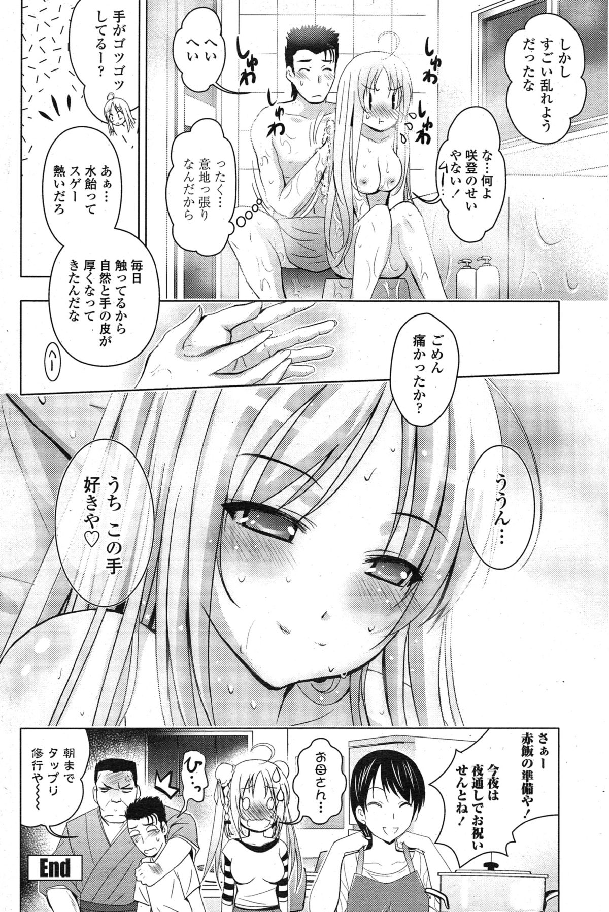 ペンギンクラブ山賊版 2015年2月号