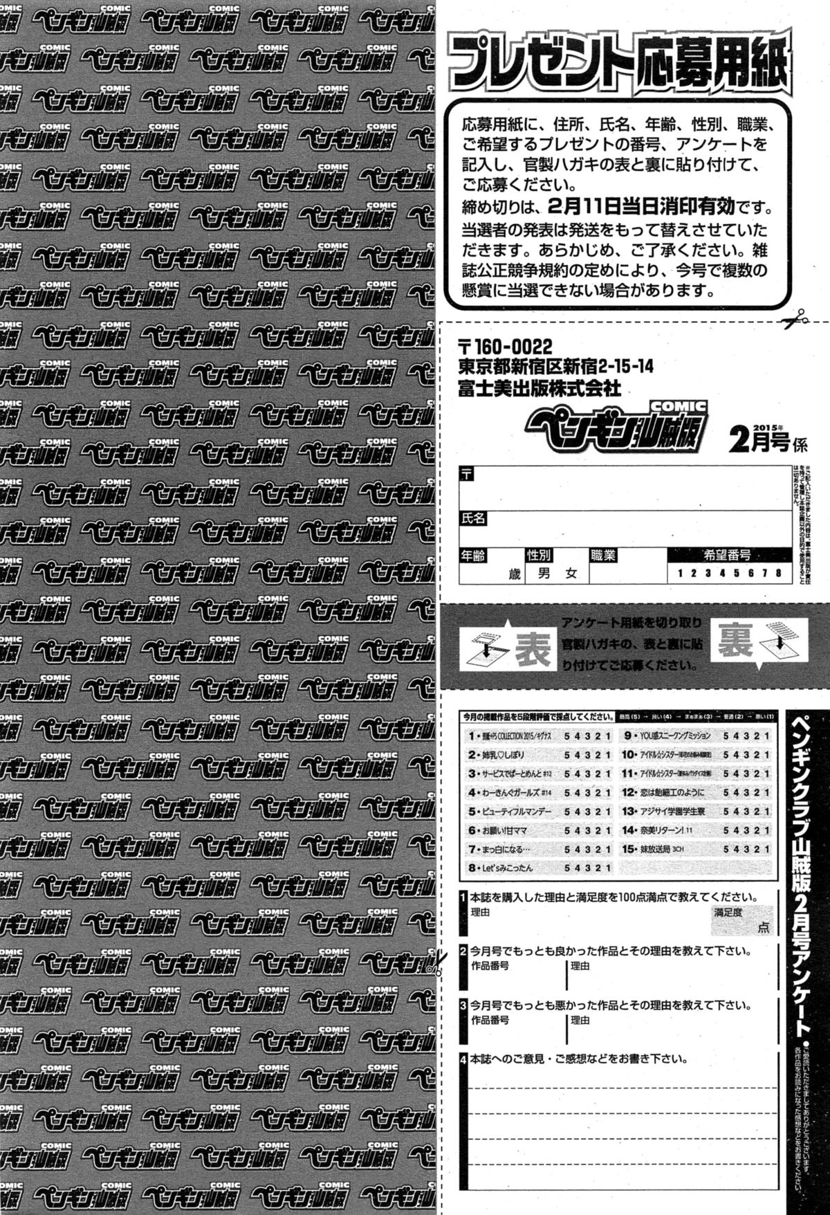 ペンギンクラブ山賊版 2015年2月号