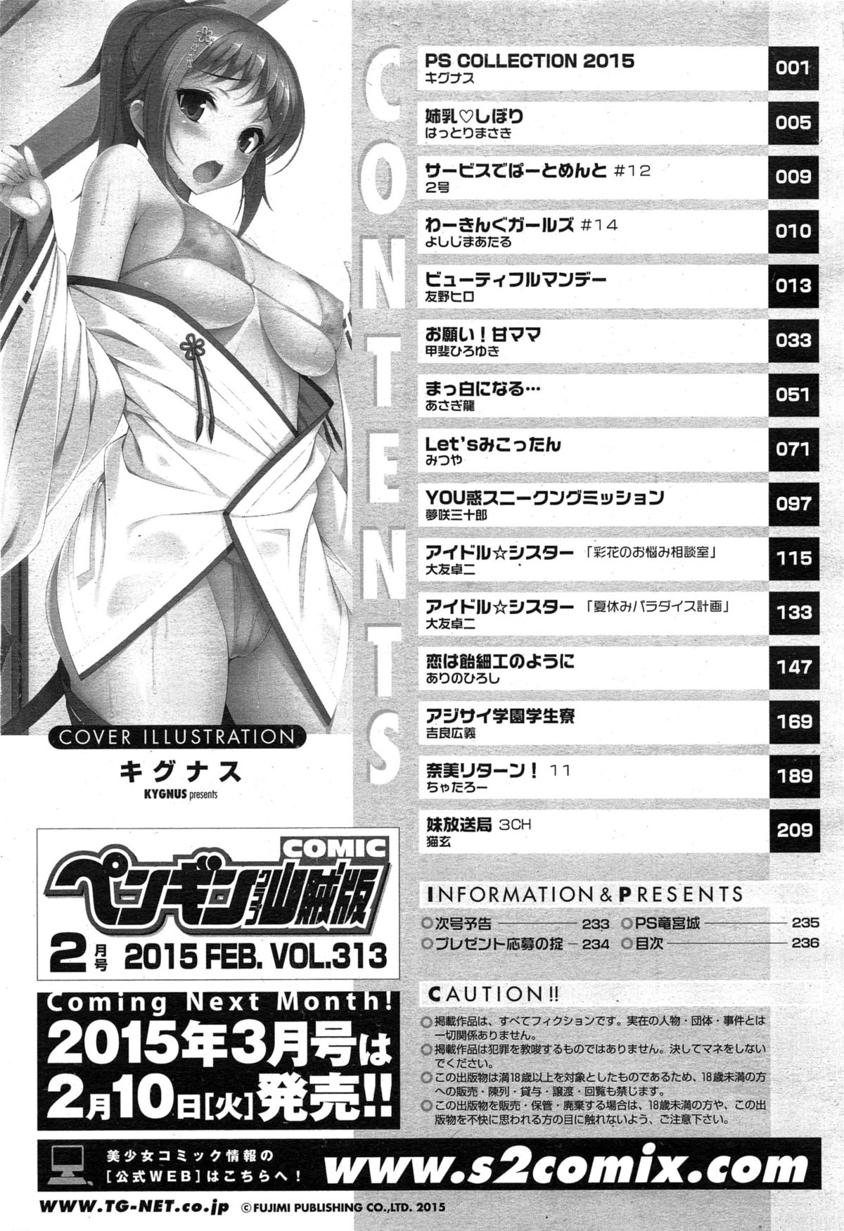 ペンギンクラブ山賊版 2015年2月号