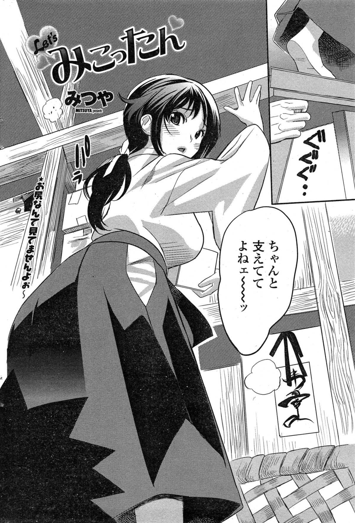 ペンギンクラブ山賊版 2015年2月号