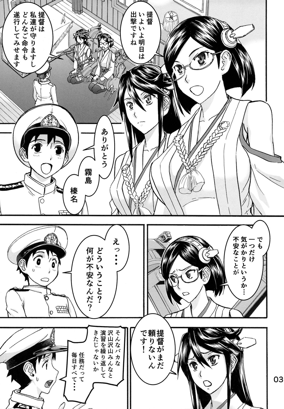 (C86) [ハイスラスト (いのまる)] 提督の筆下ろしは霧島と榛名におまかせ (艦隊これくしょん -艦これ-)