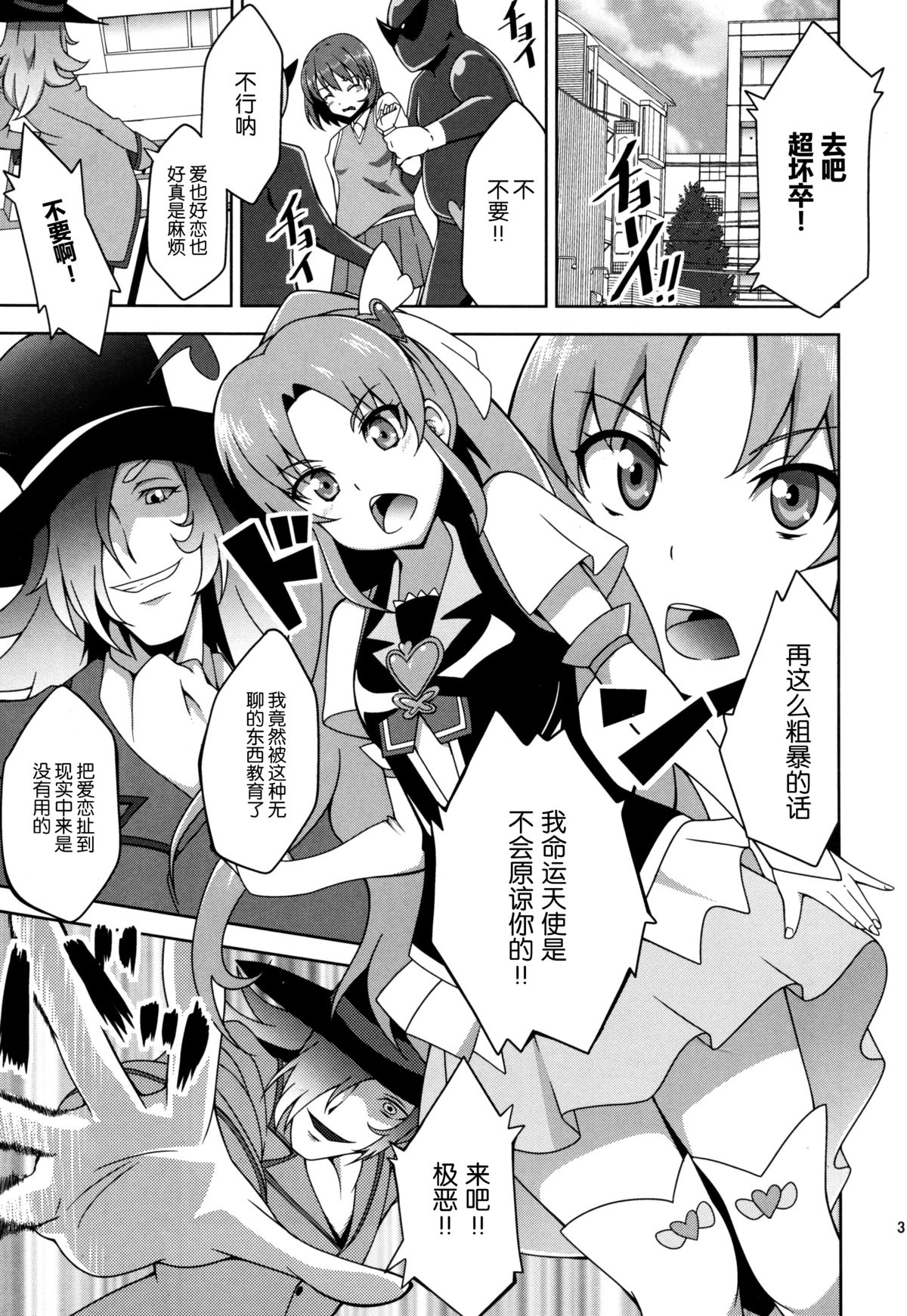 (C87) [あっちの生活 (さど)] 幸せ改造計画 (ハピネスチャージプリキュア！) [中国翻訳]