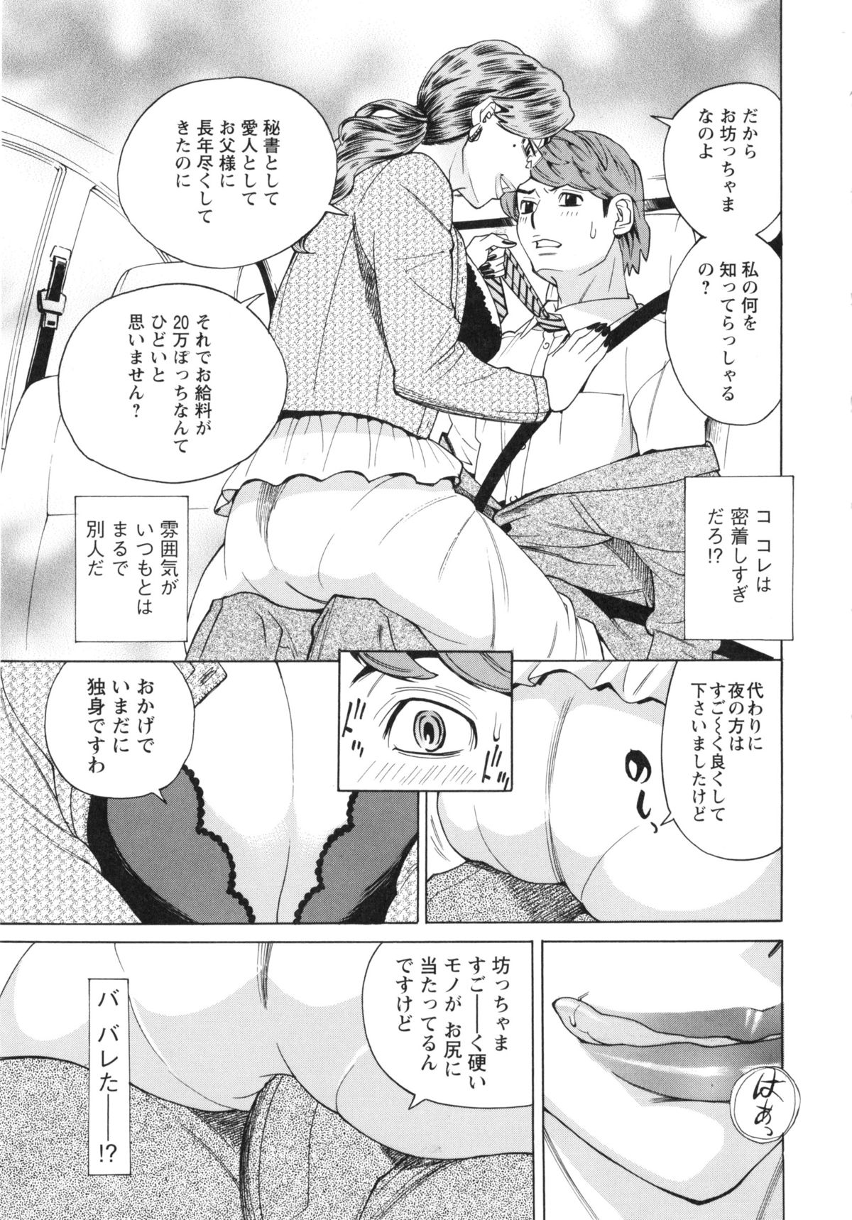 [牧部かたる] ポチャ妻肉図姦