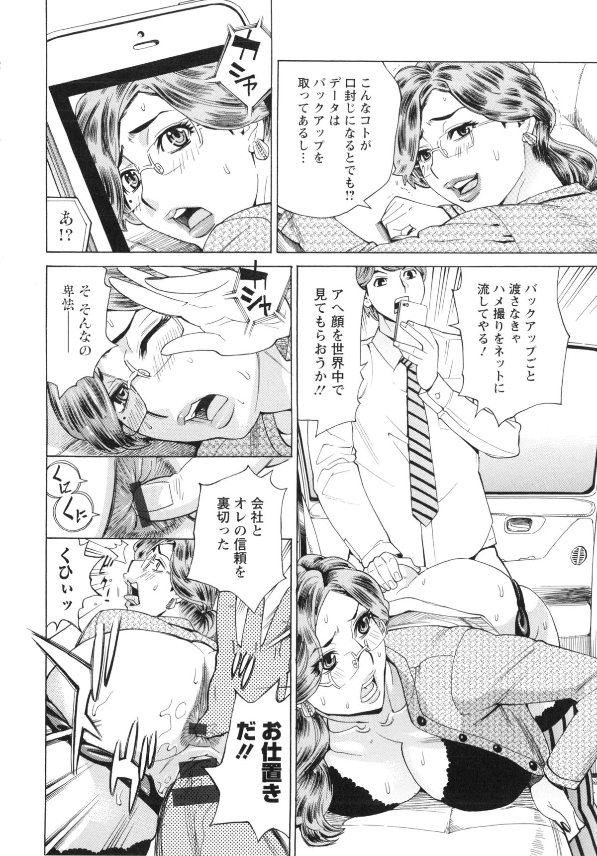 [牧部かたる] ポチャ妻肉図姦