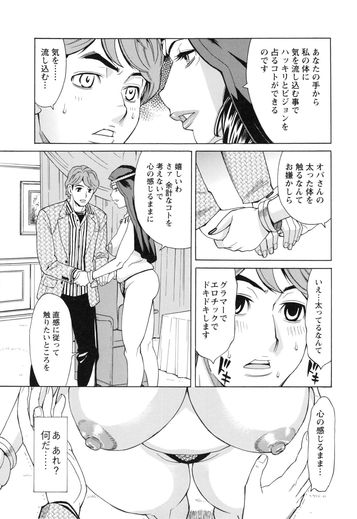 [牧部かたる] ポチャ妻肉図姦