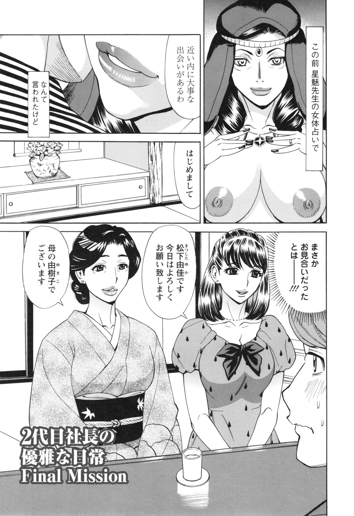 [牧部かたる] ポチャ妻肉図姦