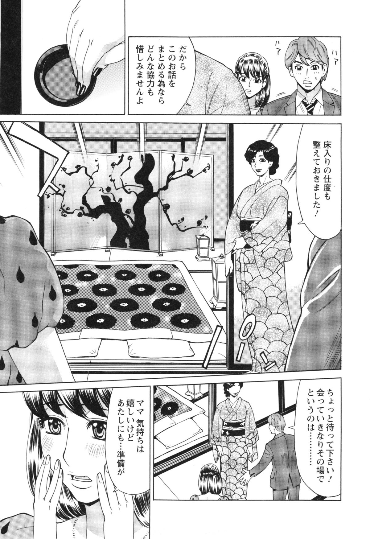 [牧部かたる] ポチャ妻肉図姦