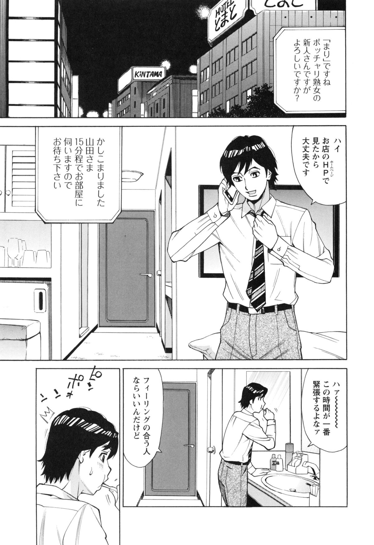 [牧部かたる] ポチャ妻肉図姦