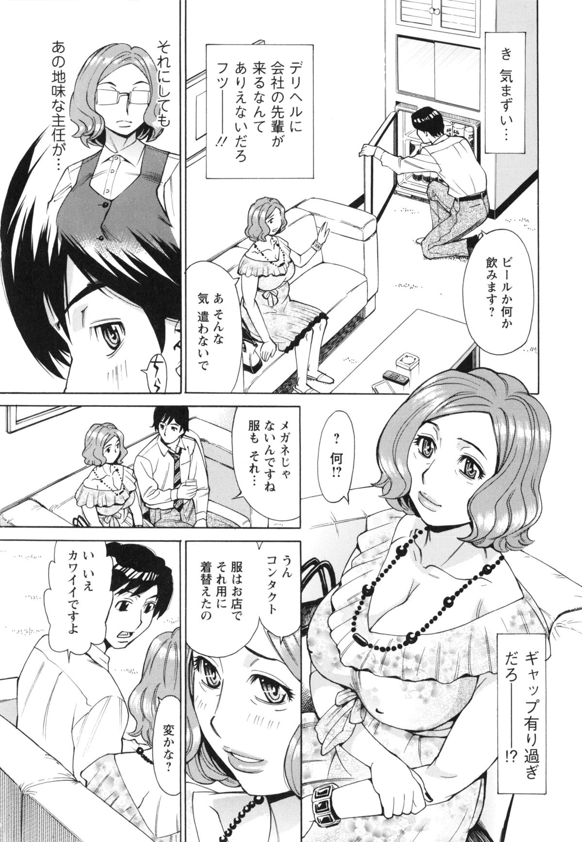 [牧部かたる] ポチャ妻肉図姦