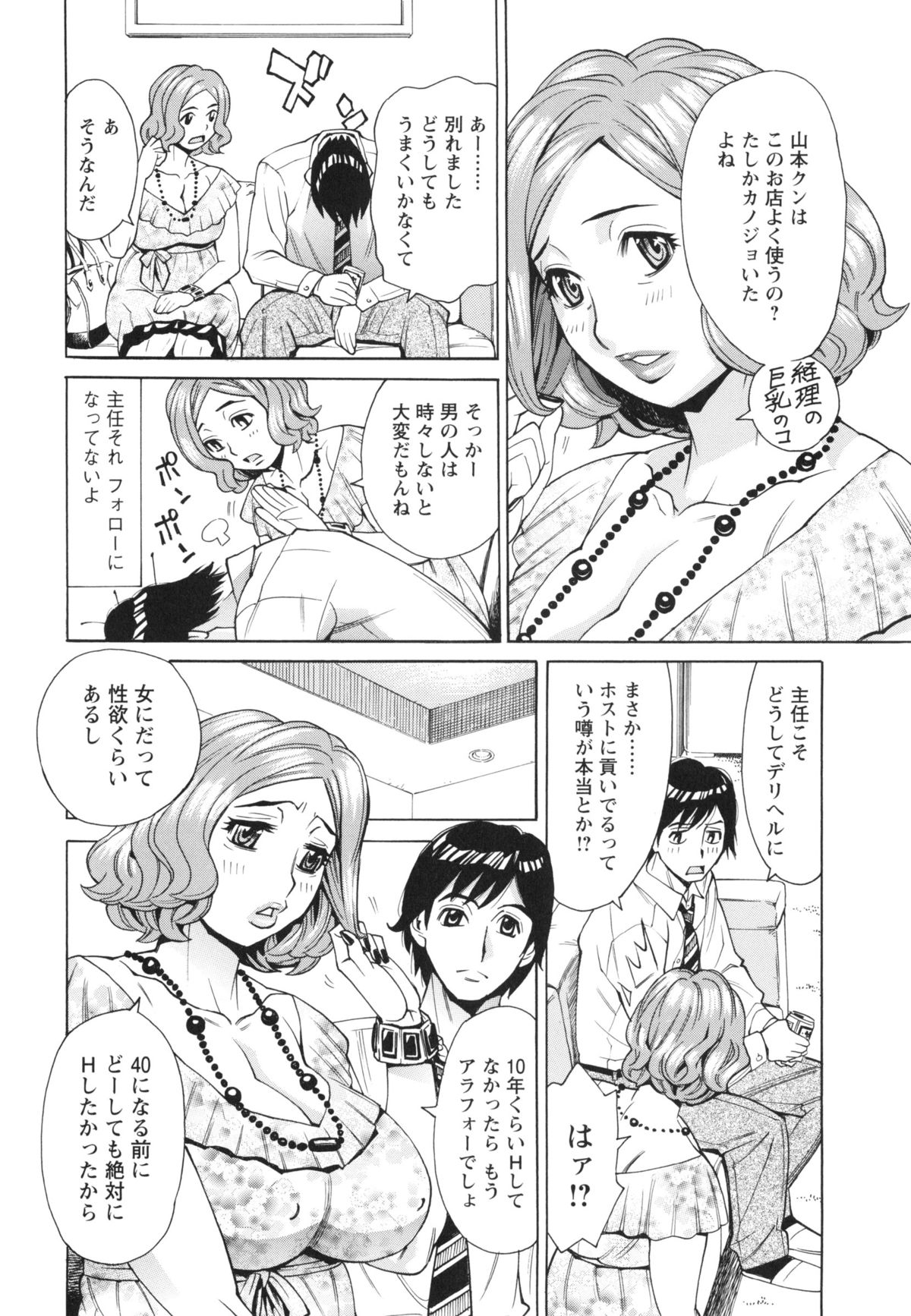 [牧部かたる] ポチャ妻肉図姦