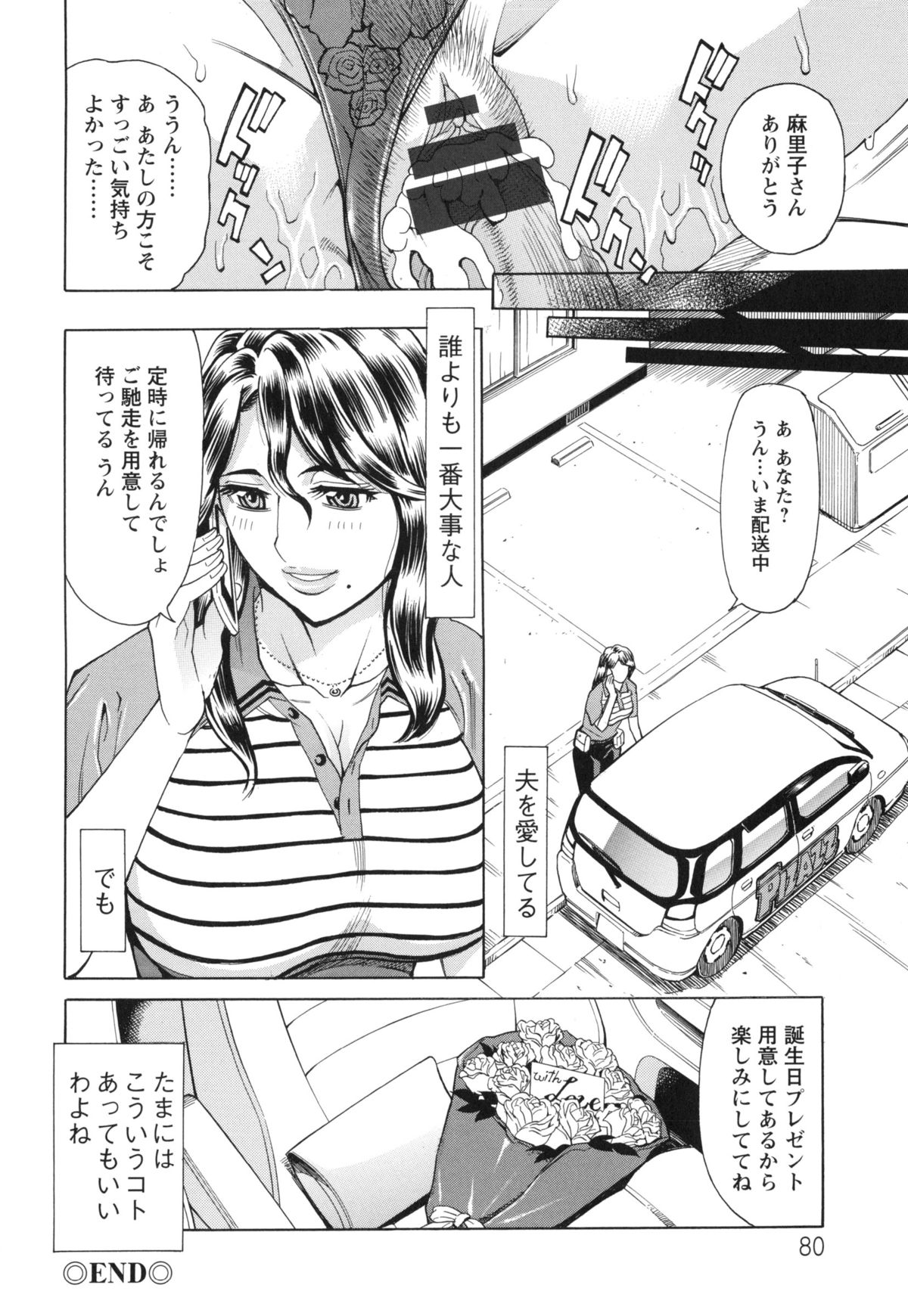 [牧部かたる] ポチャ妻肉図姦