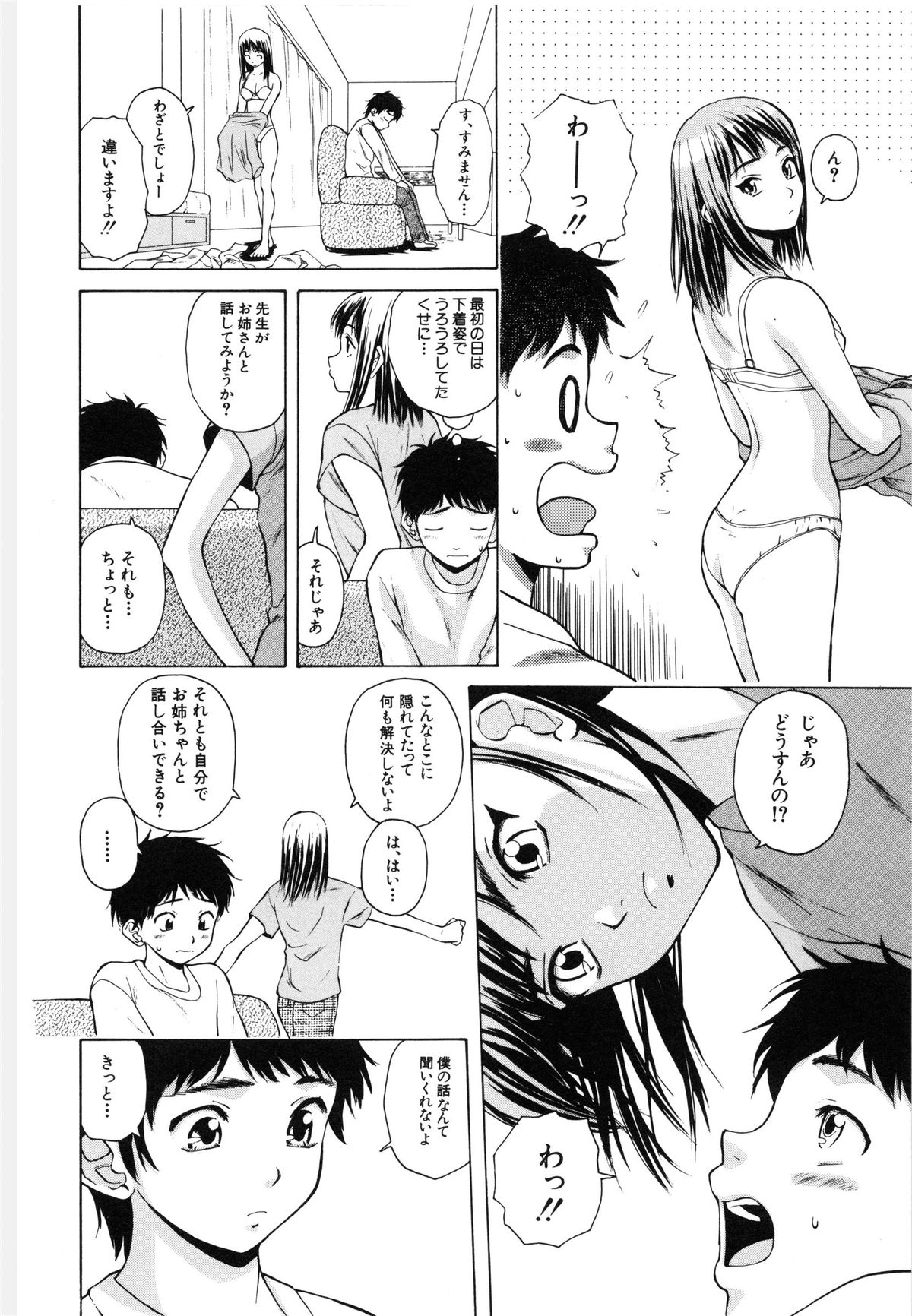 [楓牙] 姉と弟と