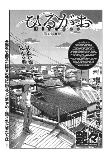 [艶々] ひるがお 第32-34話 [英訳]