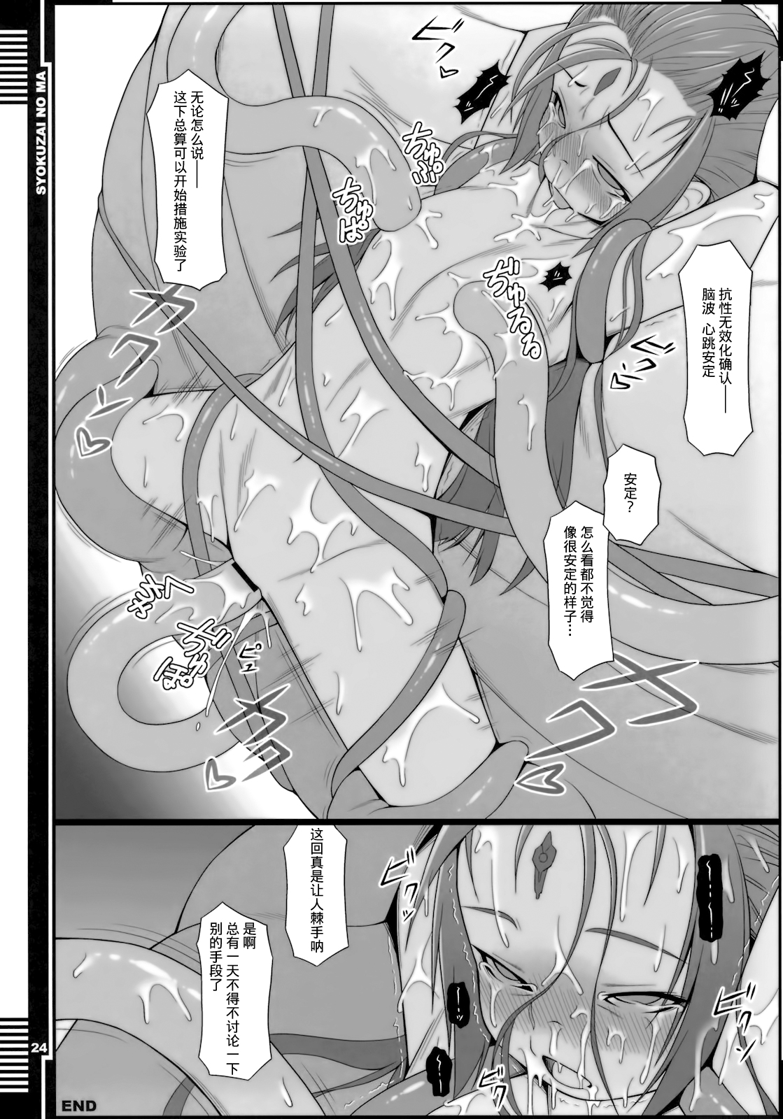 (COMIC1☆5) [AERIAL RAVE (Jacky)] 贖罪ノ間 (ゼノギアス) [中国翻訳]