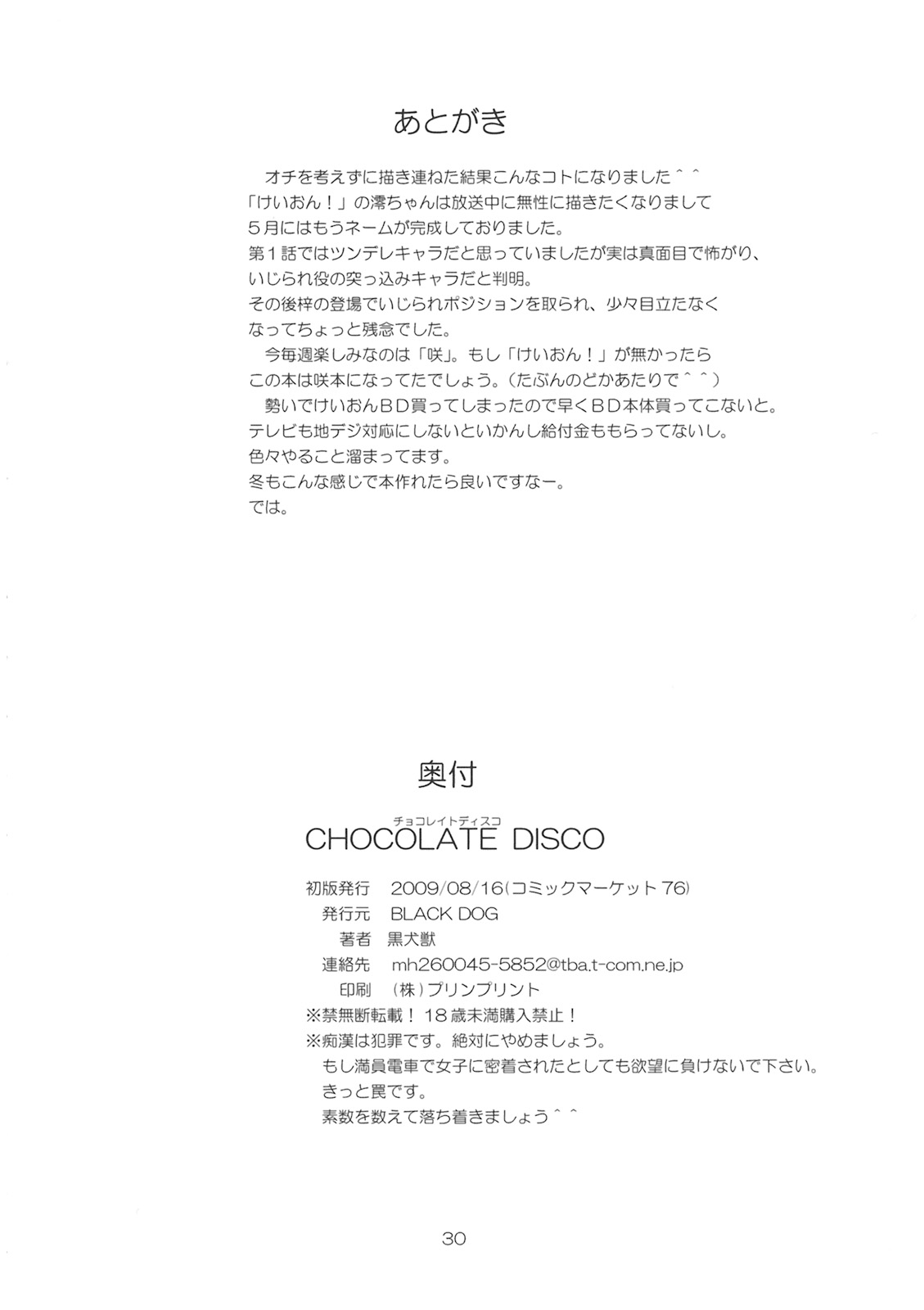 (C76) [BLACK DOG (黒犬獣)] CHOCOLATE DISCO (K-ON!) [中国翻訳]