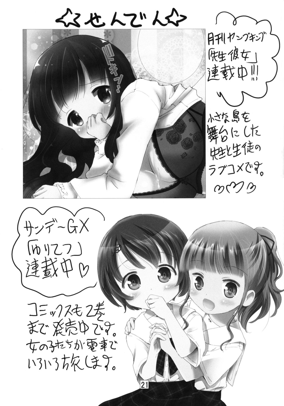 [松山せいじ] 三十路アイドル高橋礼子さんのやわらかいおっぱいで狭射 (アイドルマスター シンデレラガールズ) [DL版]