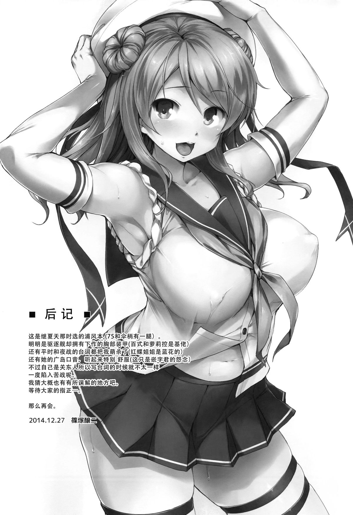 (C87) [常時無常 (篠塚醸二)] うらパイ (艦隊これくしょん -艦これ-) [中国翻訳]