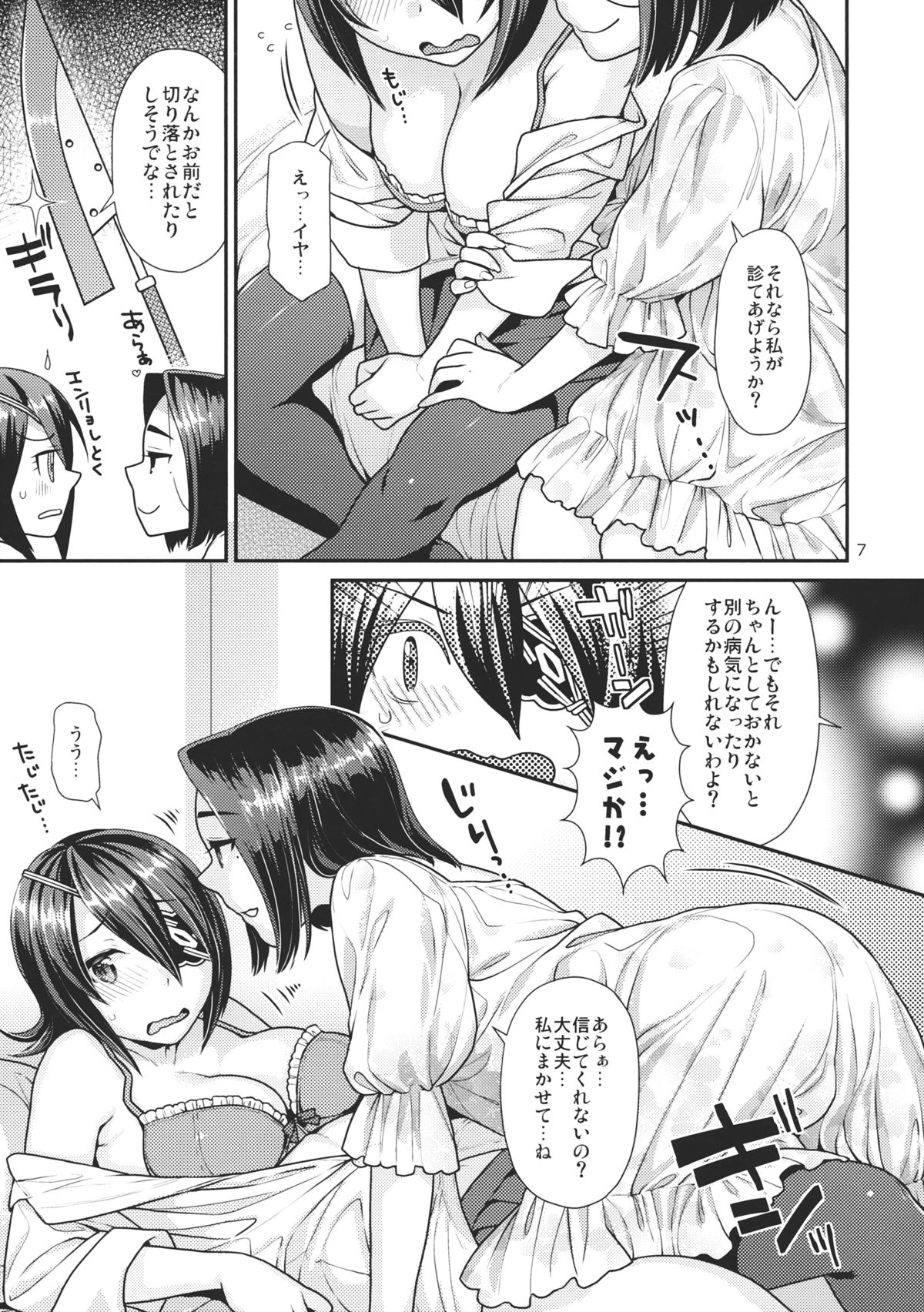 (C86) [ねこまた屋 (ねこまたなおみ)] 鬼百合の花言葉 (艦隊これくしょん -艦これ-)