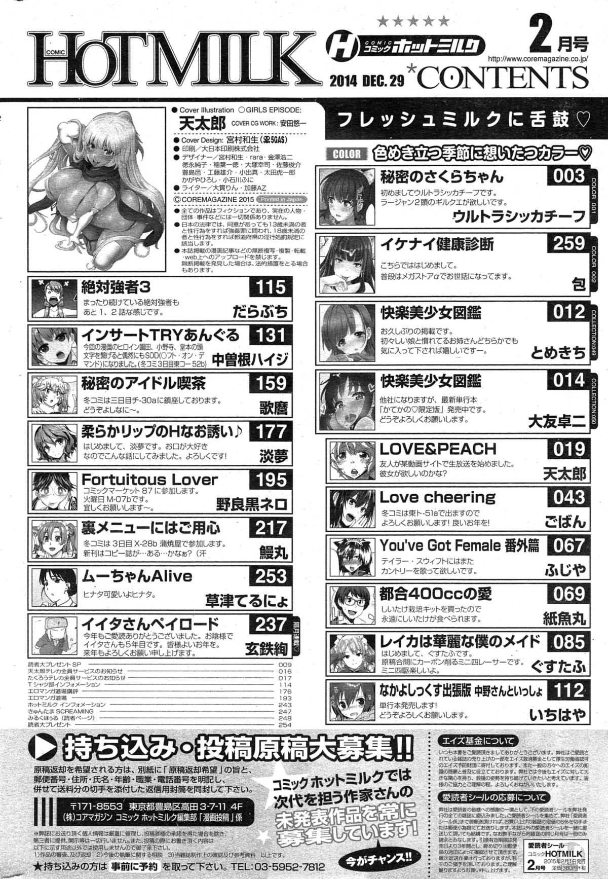 コミックホットミルク 2015年2月号