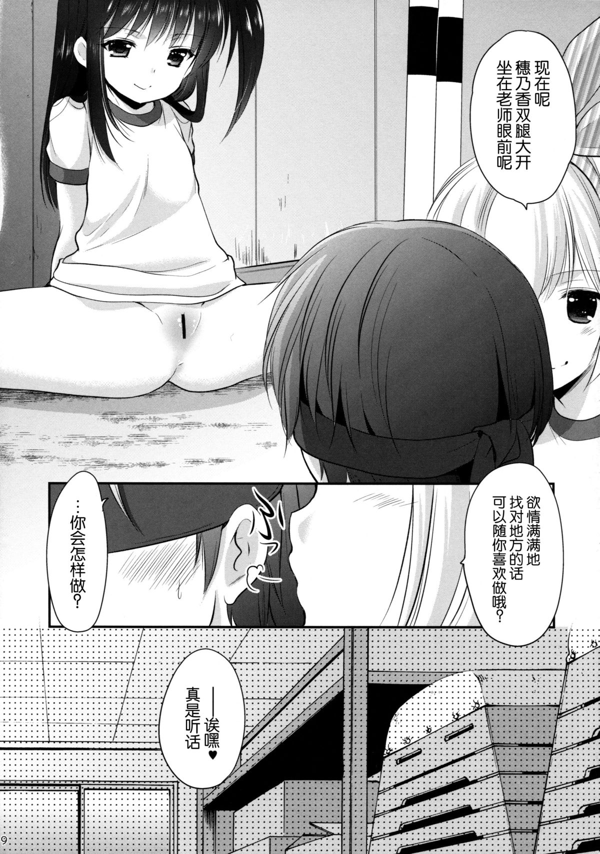 (C87) [いもむや本舗 - Singleton (あずまゆき)] 幼性の誘惑③～ひみつのおしおきタイム～ [中国翻訳]