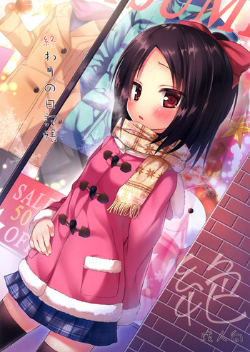 (C87) [ノラネコノタマ (雪野みなと)] 終わりの日記帳 絶