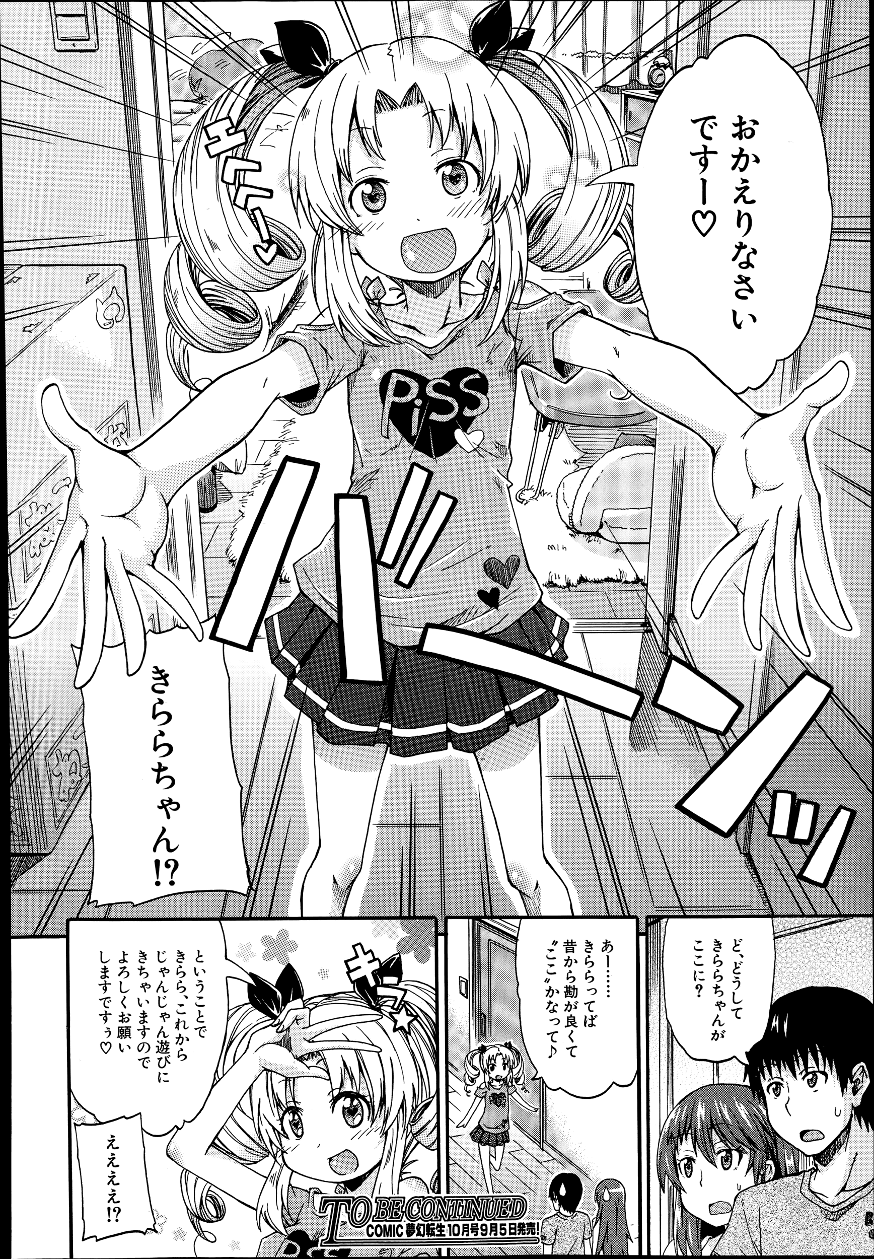 [高城ごーや] にょうカプ