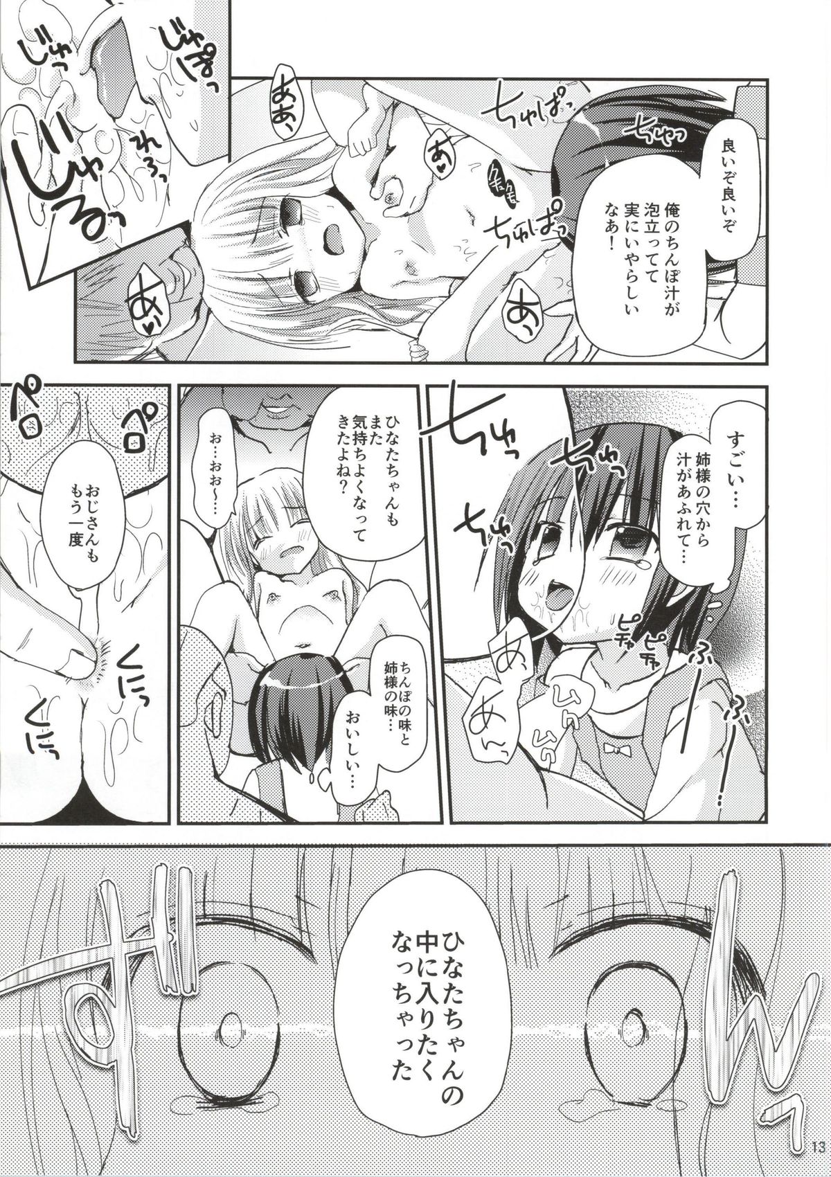 (C86) [あ～だこ～だ (ジナン)] 袴田陵辱 (ロウきゅーぶ!)