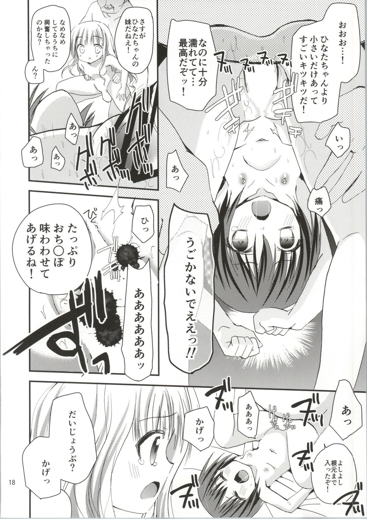 (C86) [あ～だこ～だ (ジナン)] 袴田陵辱 (ロウきゅーぶ!)