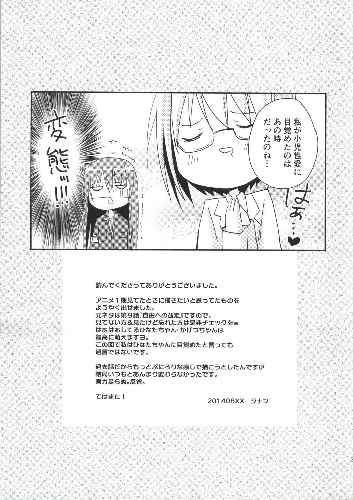 (C86) [あ～だこ～だ (ジナン)] 袴田陵辱 (ロウきゅーぶ!)