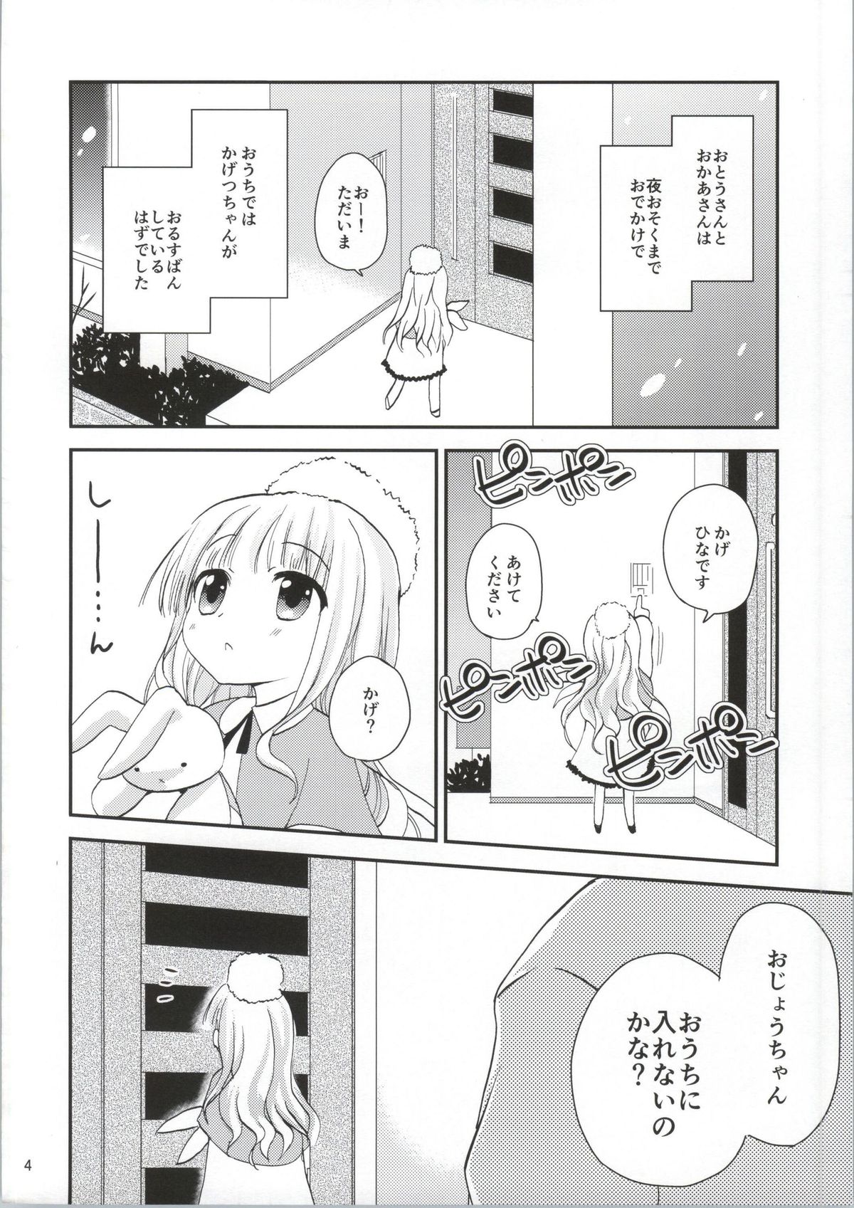 (C86) [あ～だこ～だ (ジナン)] 袴田陵辱 (ロウきゅーぶ!)