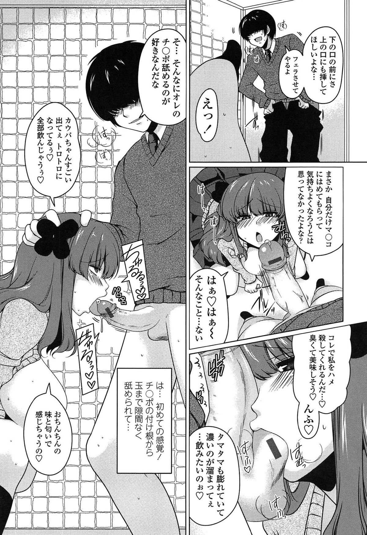 [雪路時愛] ましゅまろオパイ ～中で射精して♥～