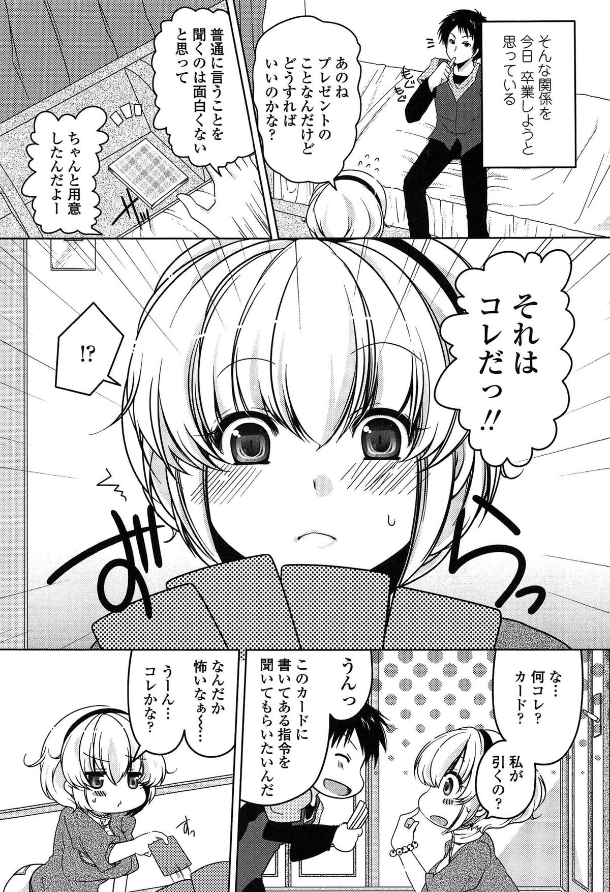 [雪路時愛] ましゅまろオパイ ～中で射精して♥～