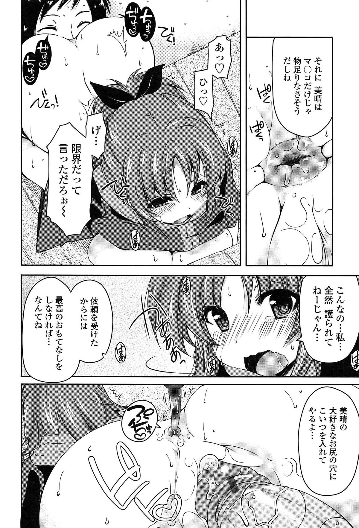 [雪路時愛] ましゅまろオパイ ～中で射精して♥～