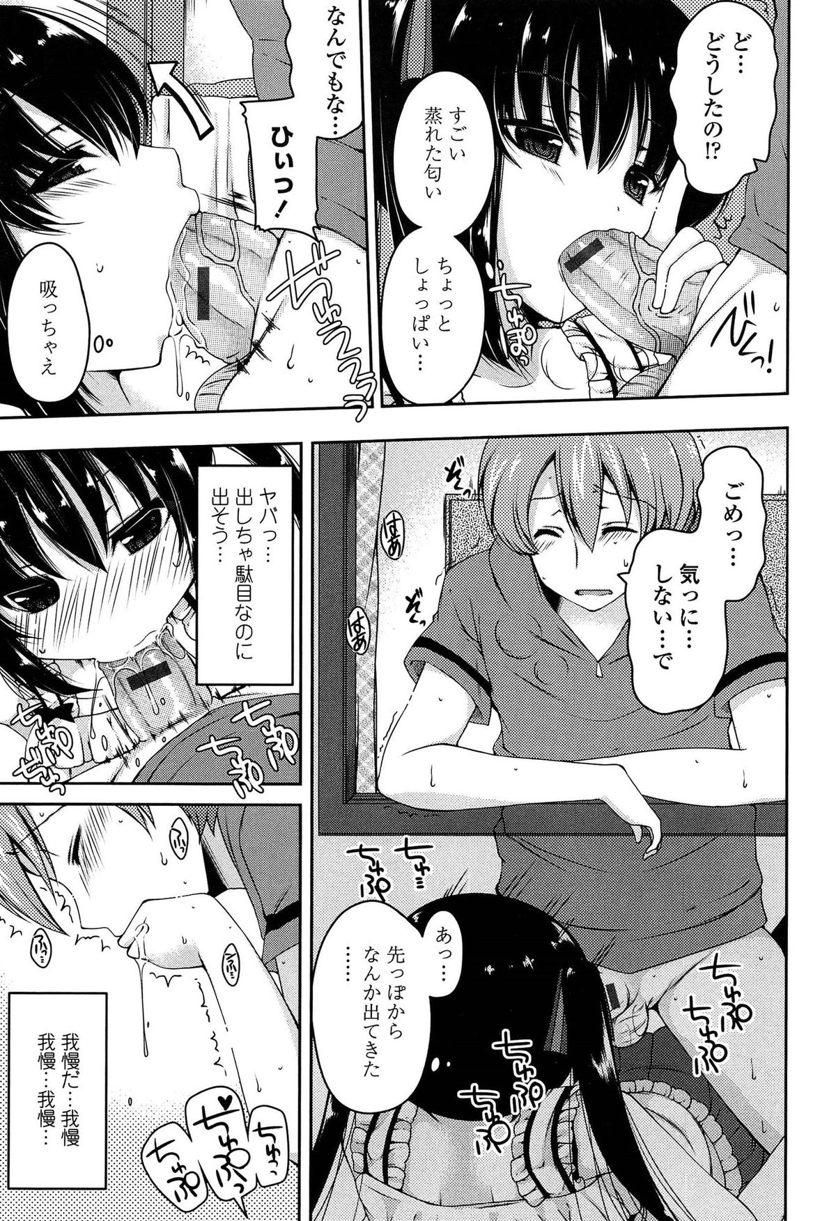 [雪路時愛] ましゅまろオパイ ～中で射精して♥～