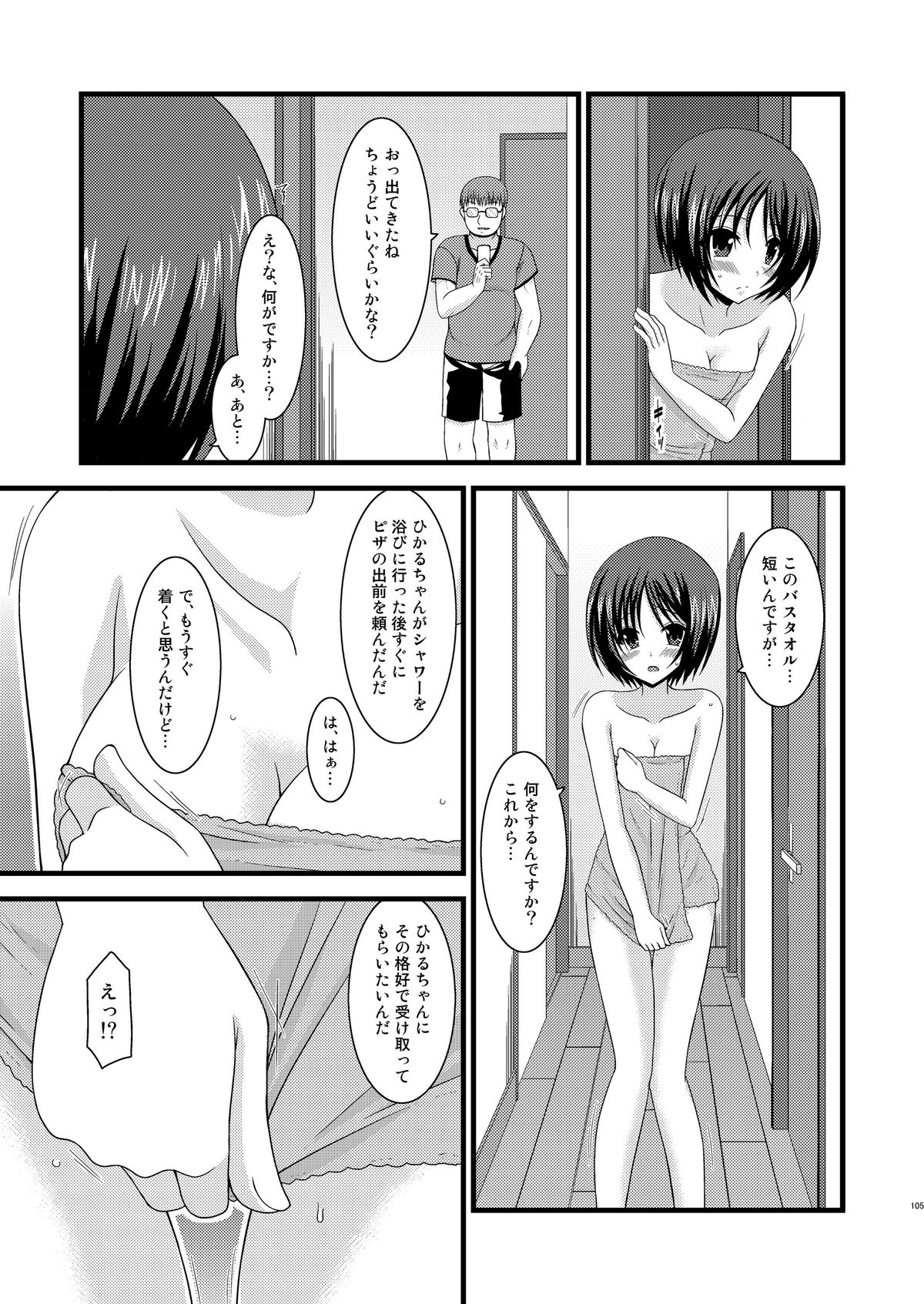 (COMIC1☆6) [valssu (茶琉)] 露出少女遊戯総集編中