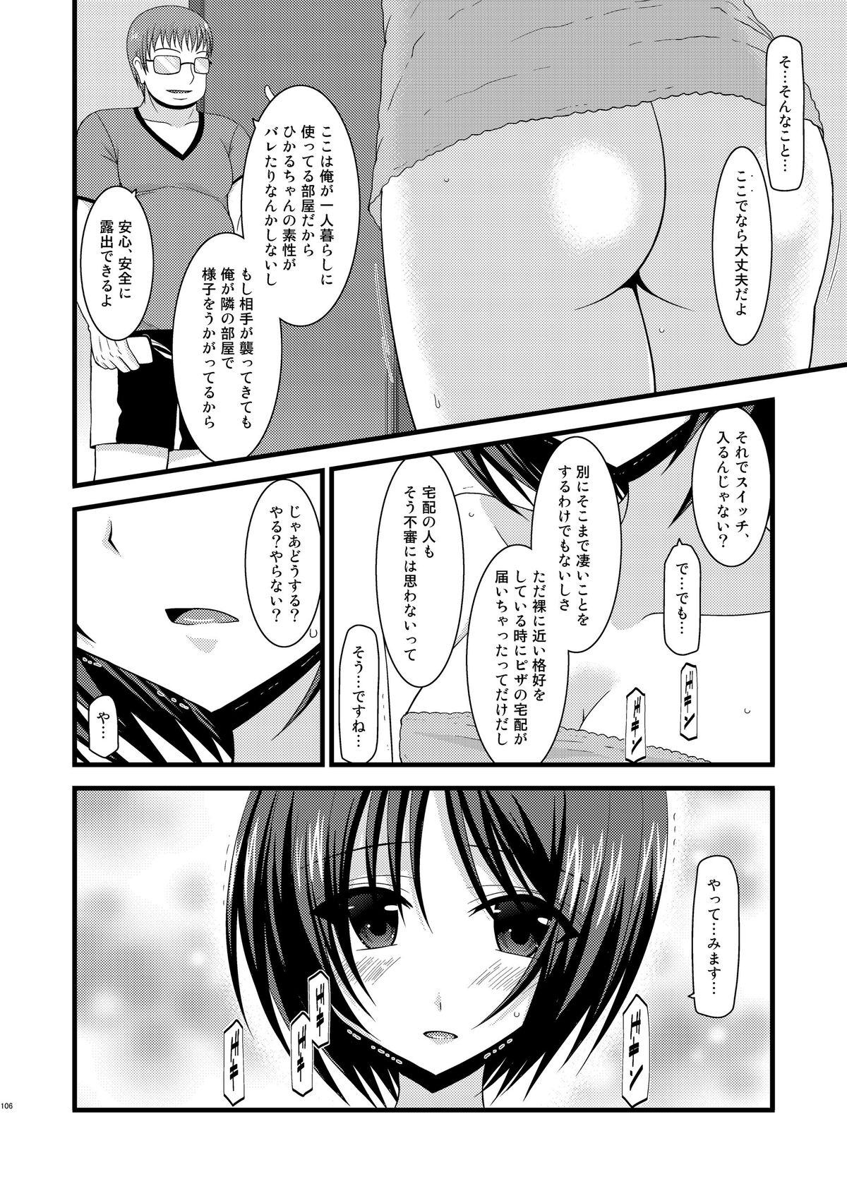 (COMIC1☆6) [valssu (茶琉)] 露出少女遊戯総集編中