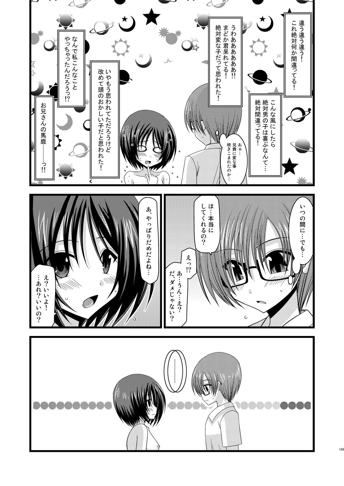 (COMIC1☆6) [valssu (茶琉)] 露出少女遊戯総集編中