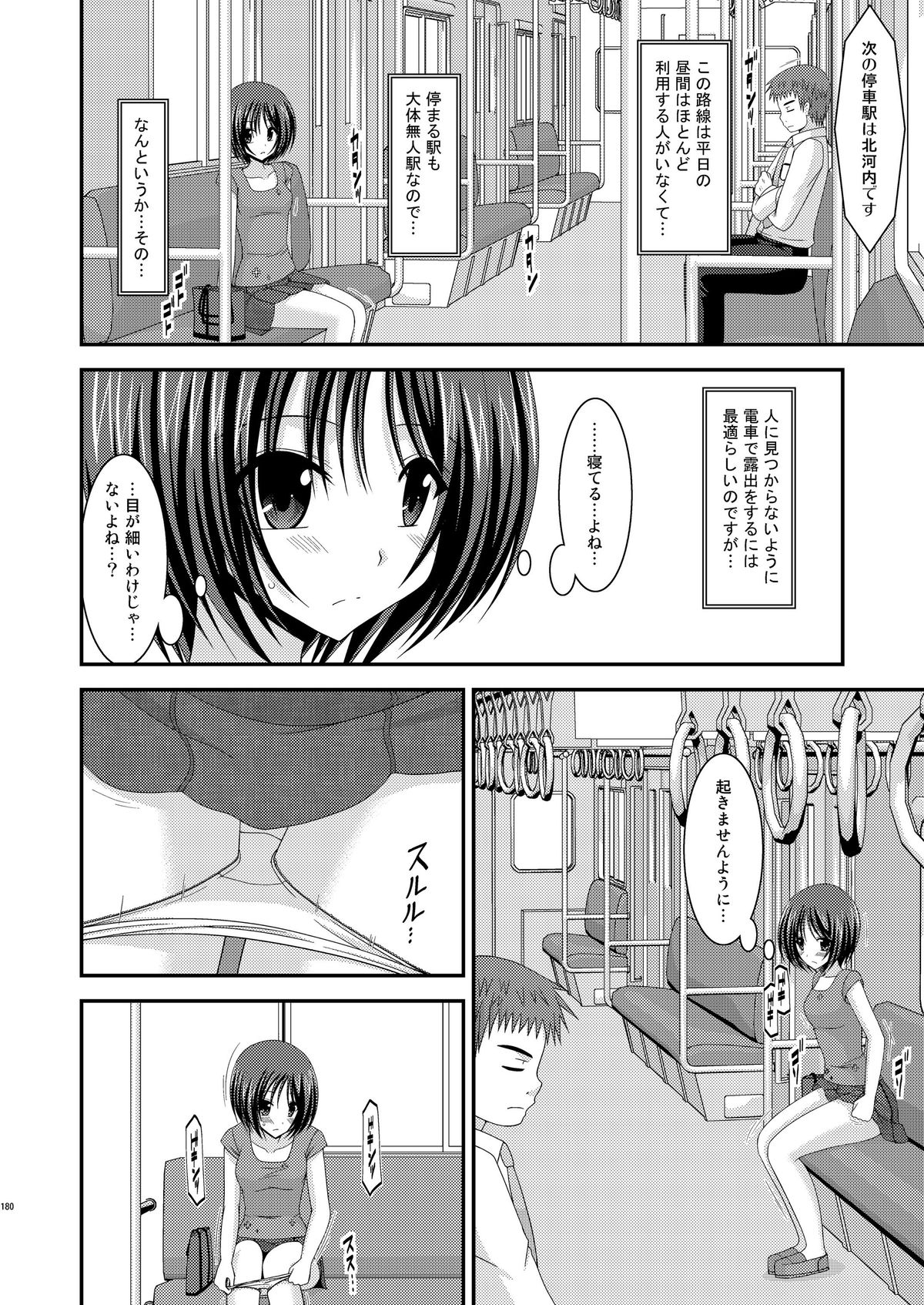 (COMIC1☆6) [valssu (茶琉)] 露出少女遊戯総集編中