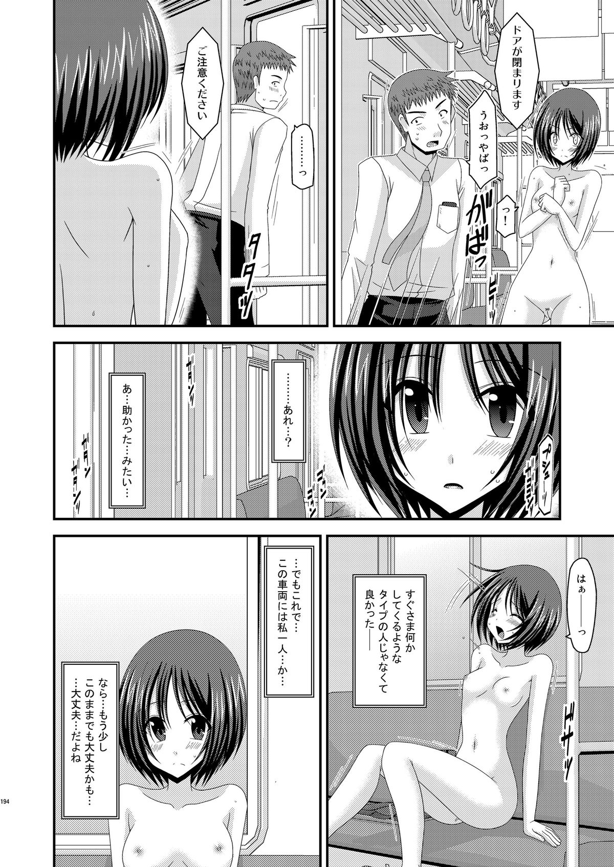 (COMIC1☆6) [valssu (茶琉)] 露出少女遊戯総集編中