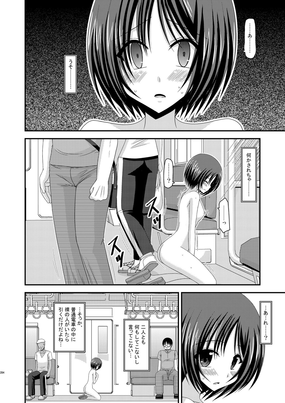 (COMIC1☆6) [valssu (茶琉)] 露出少女遊戯総集編中