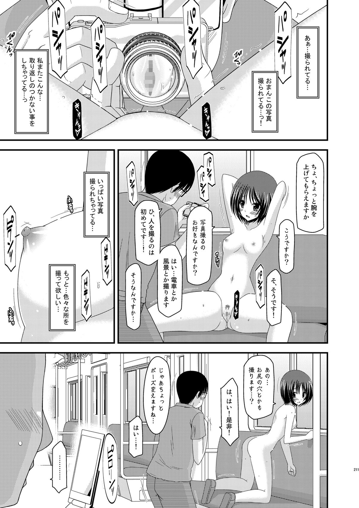 (COMIC1☆6) [valssu (茶琉)] 露出少女遊戯総集編中